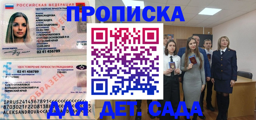 прописка 2025 в Карасуке