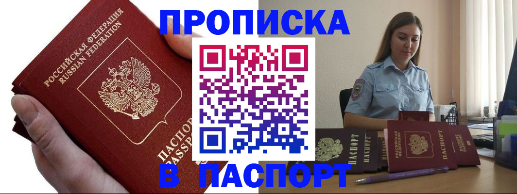 прописка для кредита в Карасуке