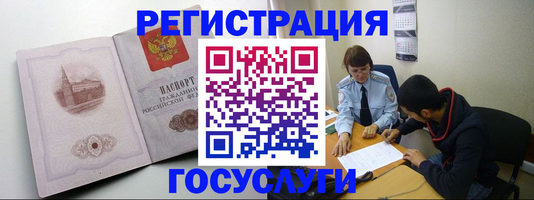 прописка для работы в Карасуке