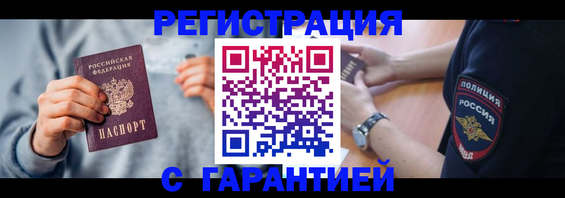 прописка иностранных граждан в Карасуке